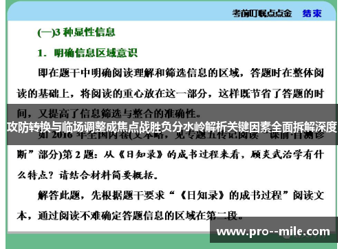 攻防转换与临场调整成焦点战胜负分水岭解析关键因素全面拆解深度