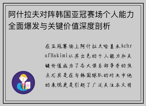 阿什拉夫对阵韩国亚冠赛场个人能力全面爆发与关键价值深度剖析 阿什拉夫对阵韩国亚冠赛场个人能力全面爆发与关键价值深度剖析