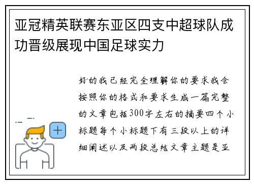 亚冠精英联赛东亚区四支中超球队成功晋级展现中国足球实力