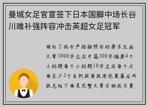 曼城女足官宣签下日本国脚中场长谷川唯补强阵容冲击英超女足冠军