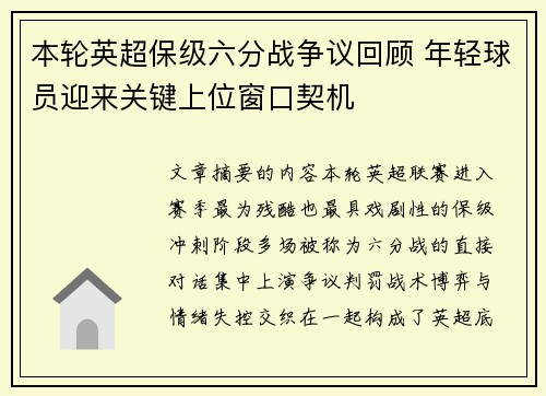 本轮英超保级六分战争议回顾 年轻球员迎来关键上位窗口契机